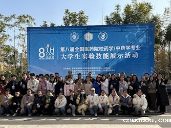 中心圆满完成第八届全国医药院校药学/中药学专业大学生实验技能展示活动承办工作